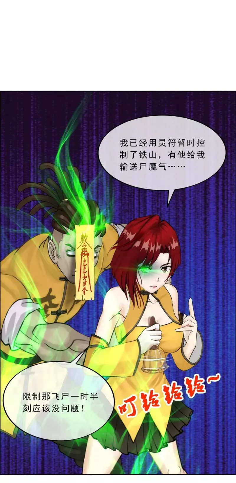 第74话 反转 第33页
