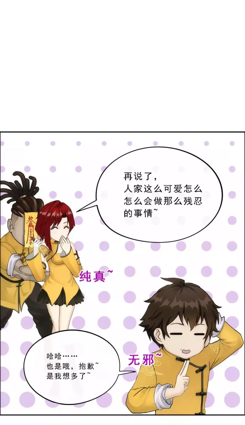 第74话 反转 第37页