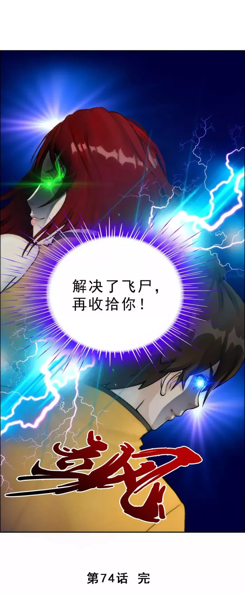 第74话 反转 第40页
