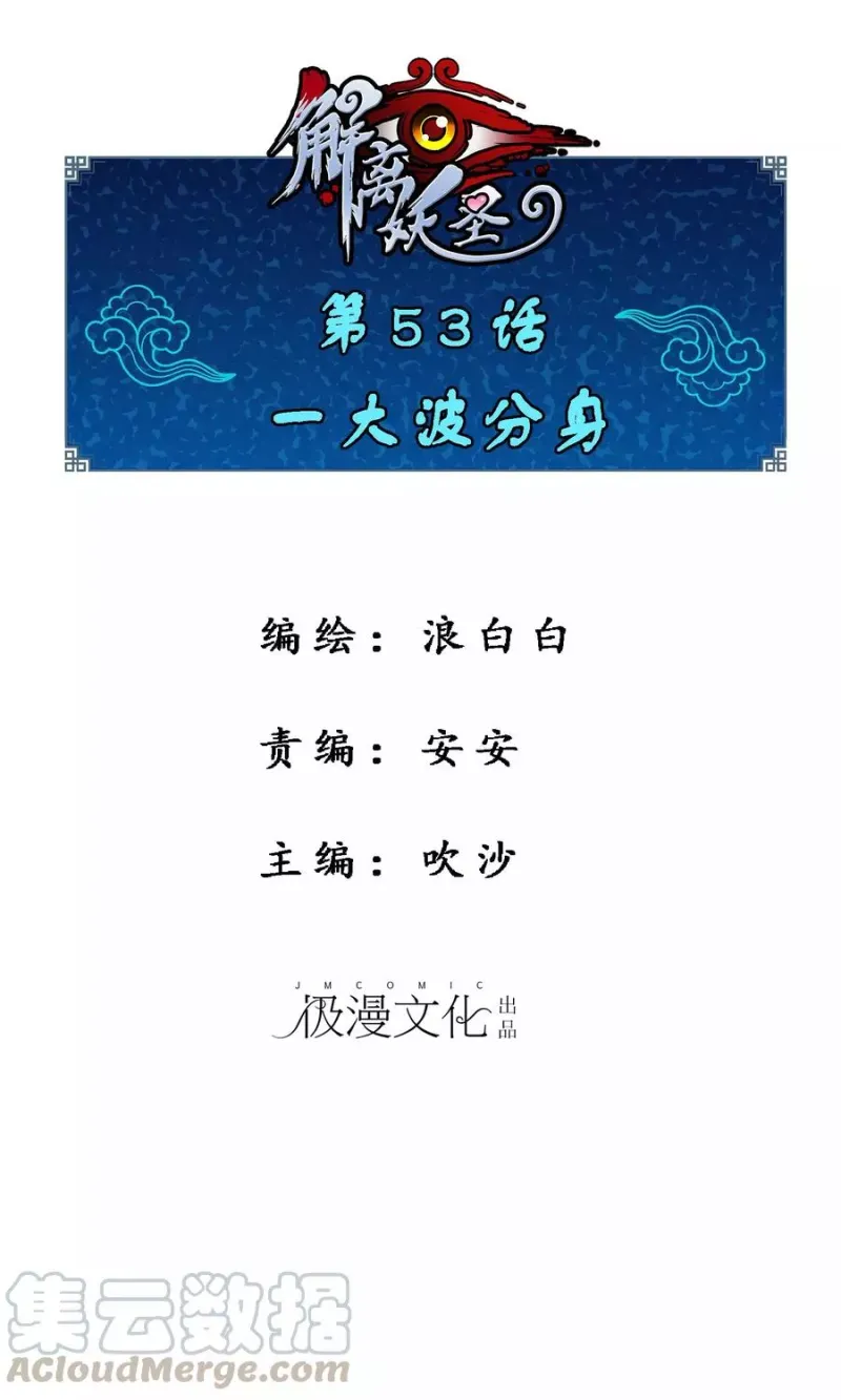 第53话 一大波分身 第1页