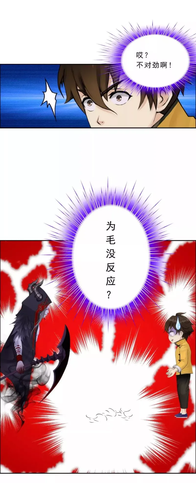 第53话 一大波分身 第5页