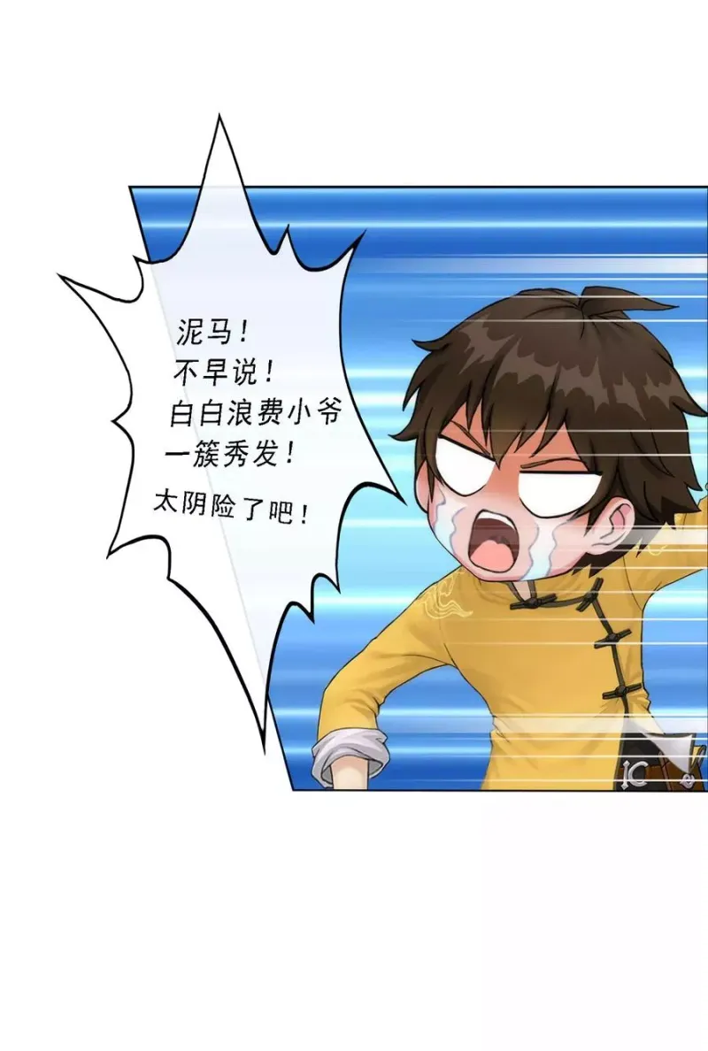 第53话 一大波分身 第9页