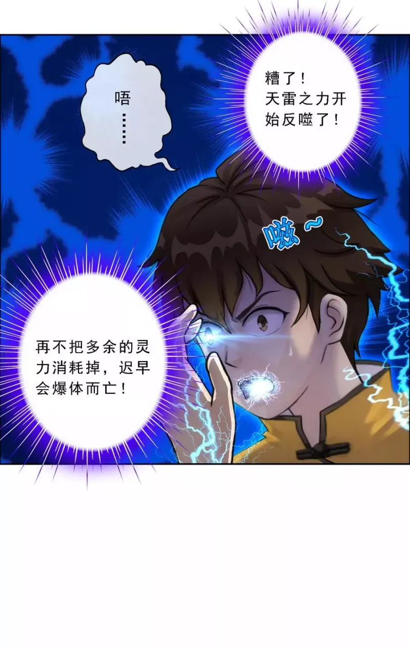 第53话 一大波分身 第11页