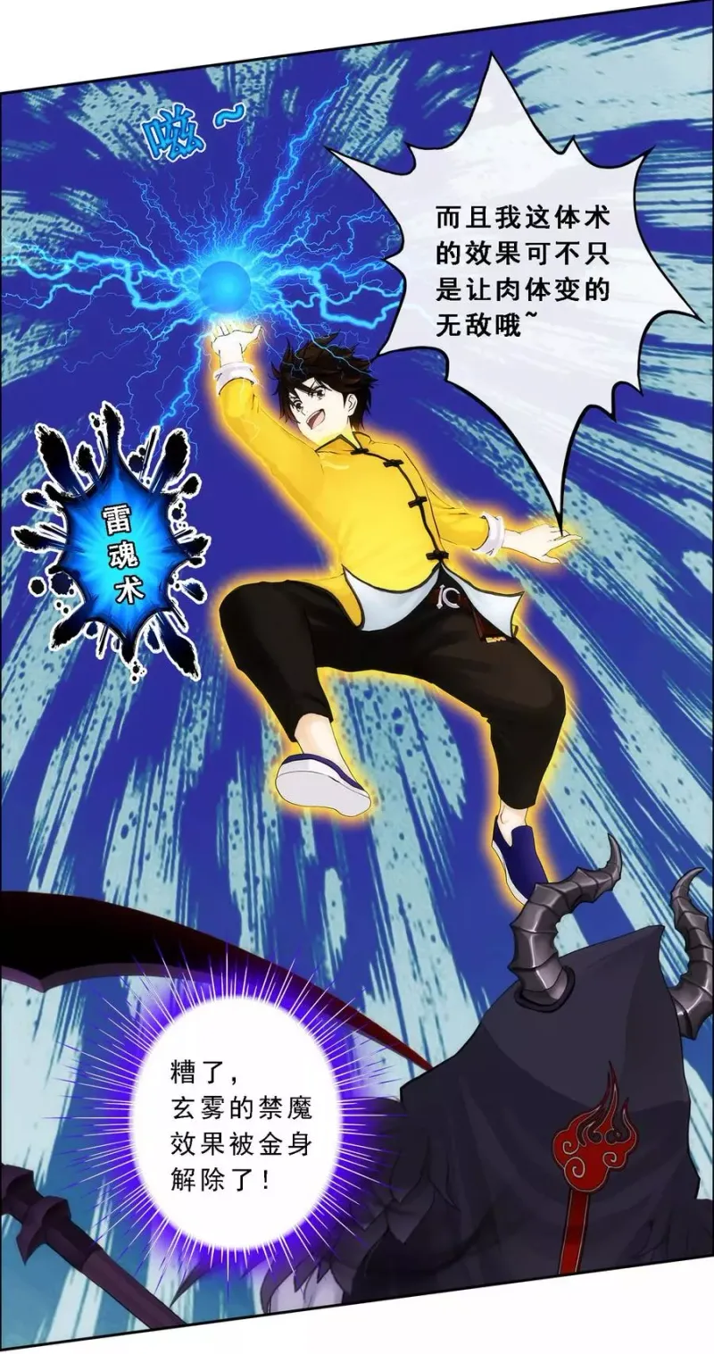 第53话 一大波分身 第19页