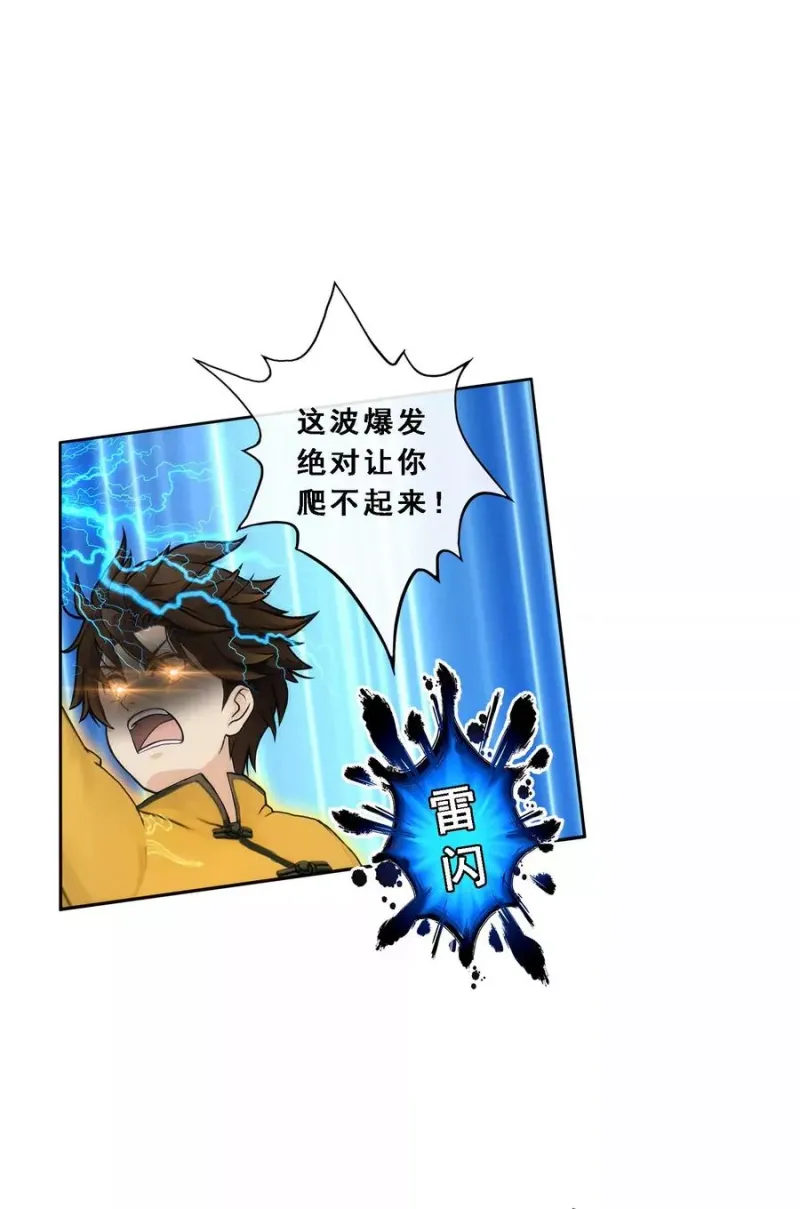 第53话 一大波分身 第20页