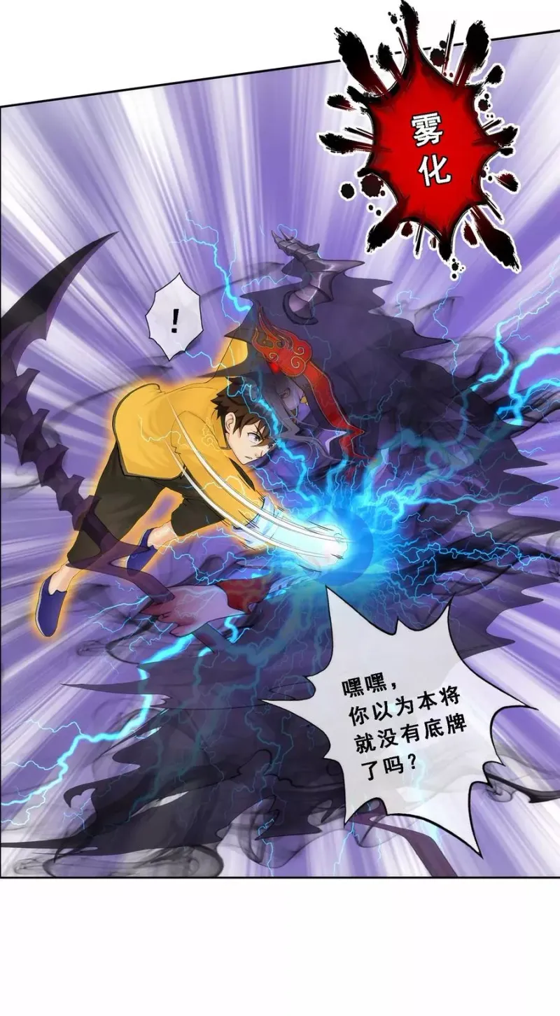 第53话 一大波分身 第21页