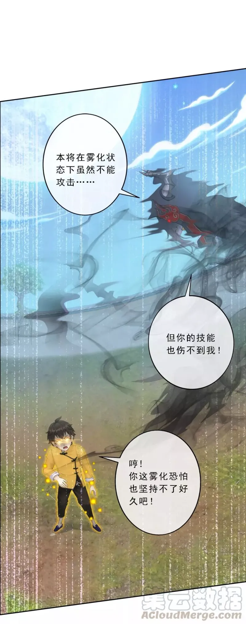 第53话 一大波分身 第22页