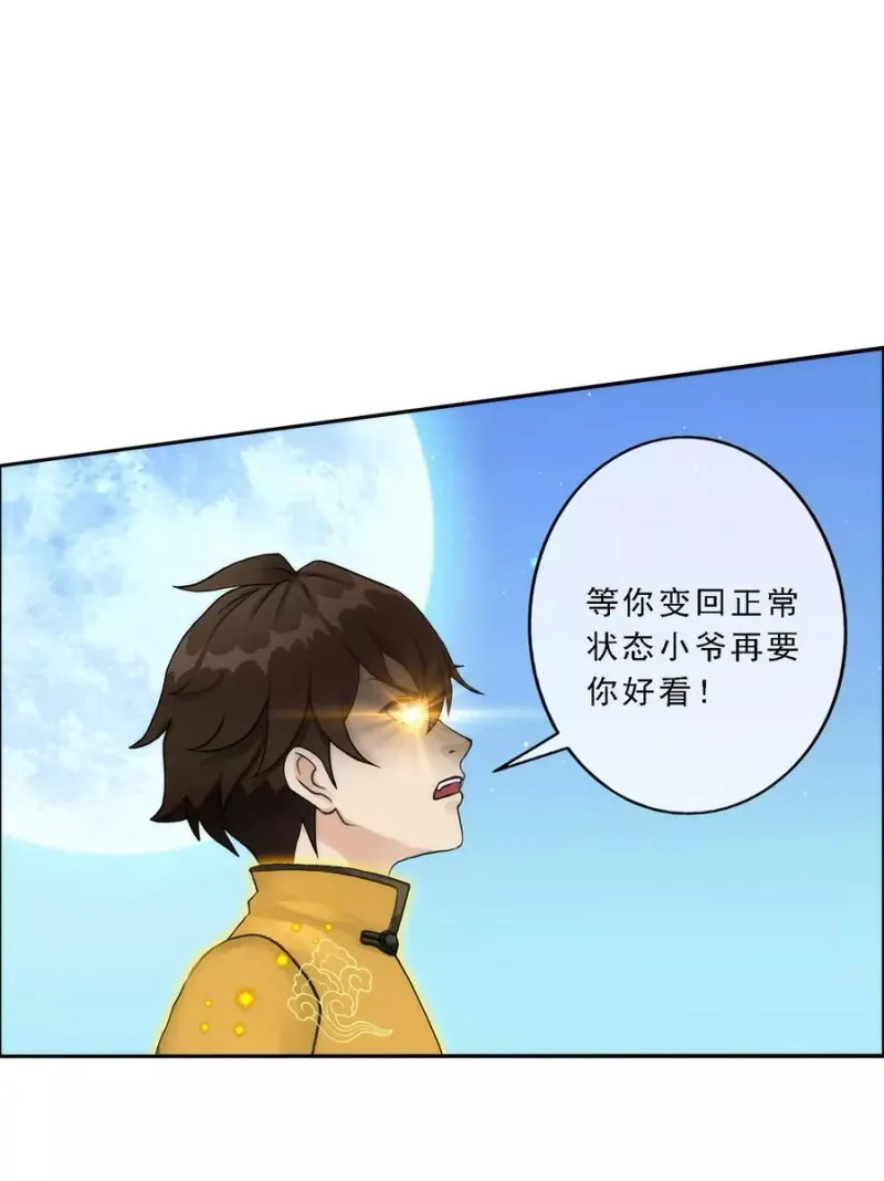 第53话 一大波分身 第23页