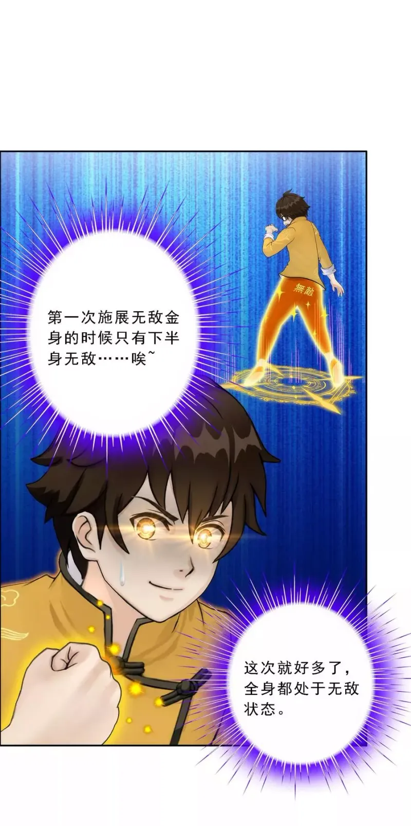 第53话 一大波分身 第25页