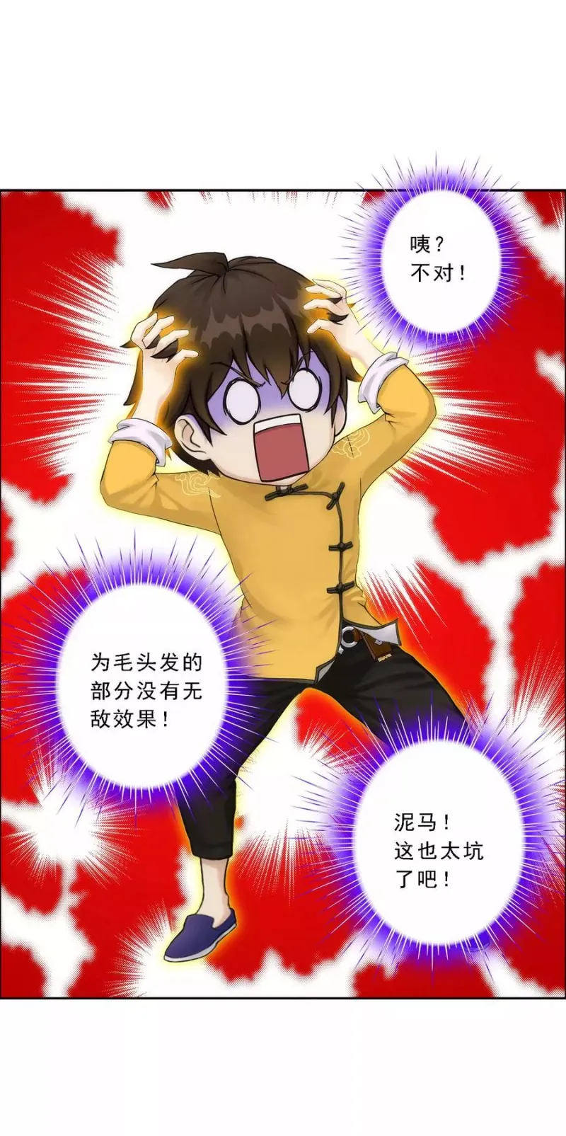 第53话 一大波分身 第26页