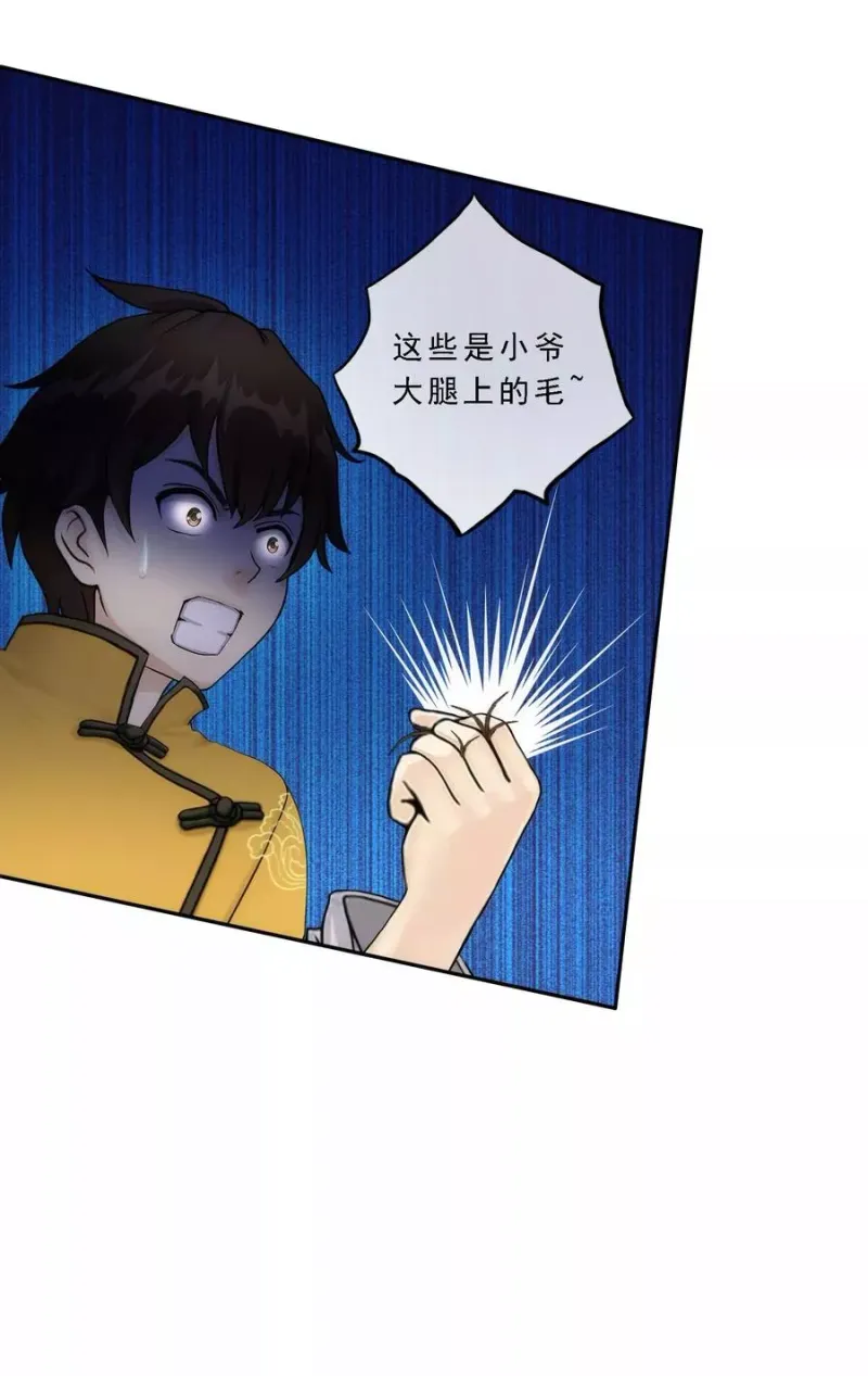 第53话 一大波分身 第32页