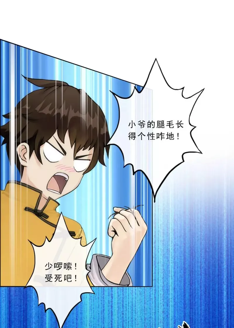 第53话 一大波分身 第34页