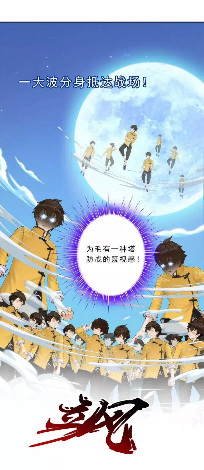 第53话 一大波分身 第39页