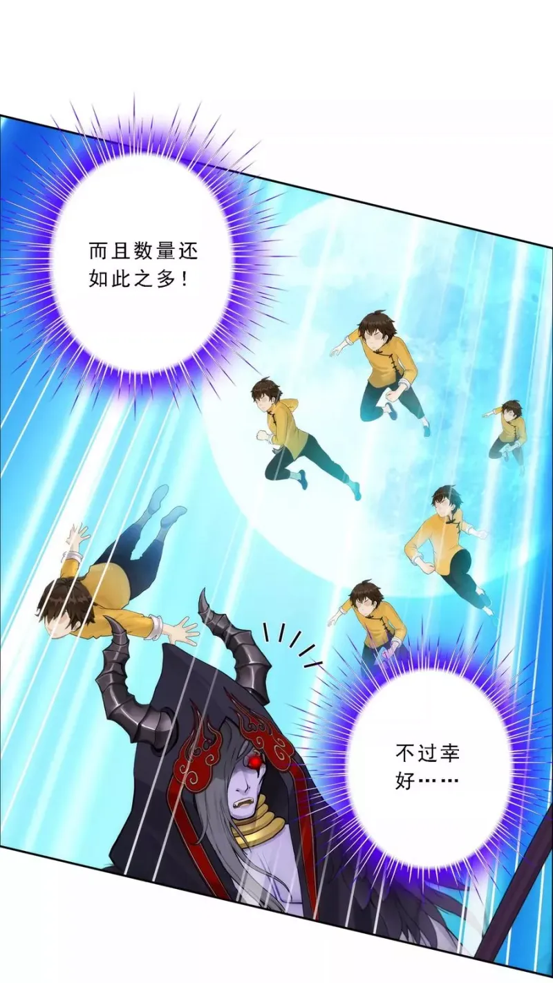 第53话 一大波分身 第41页