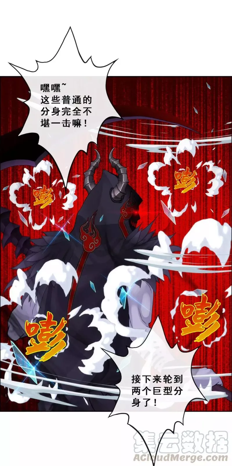 第53话 一大波分身 第43页