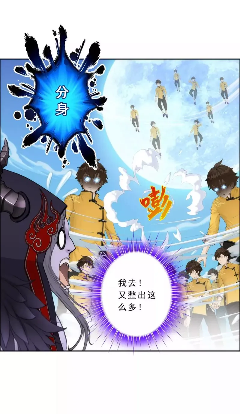 第53话 一大波分身 第45页