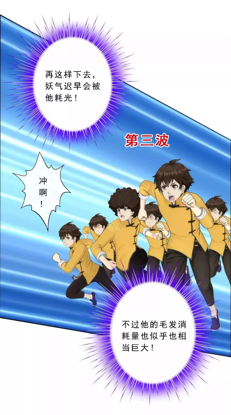 第53话 一大波分身 第47页