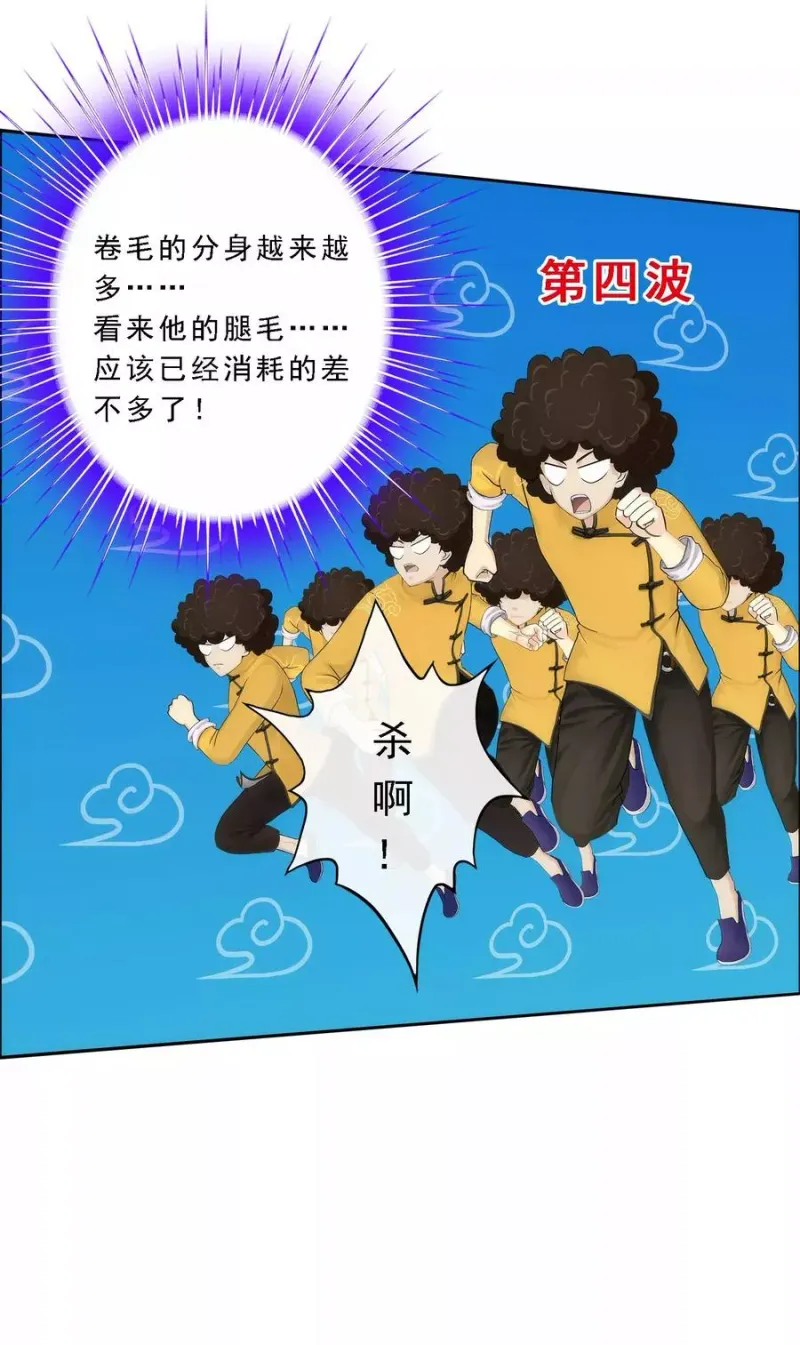 第53话 一大波分身 第48页