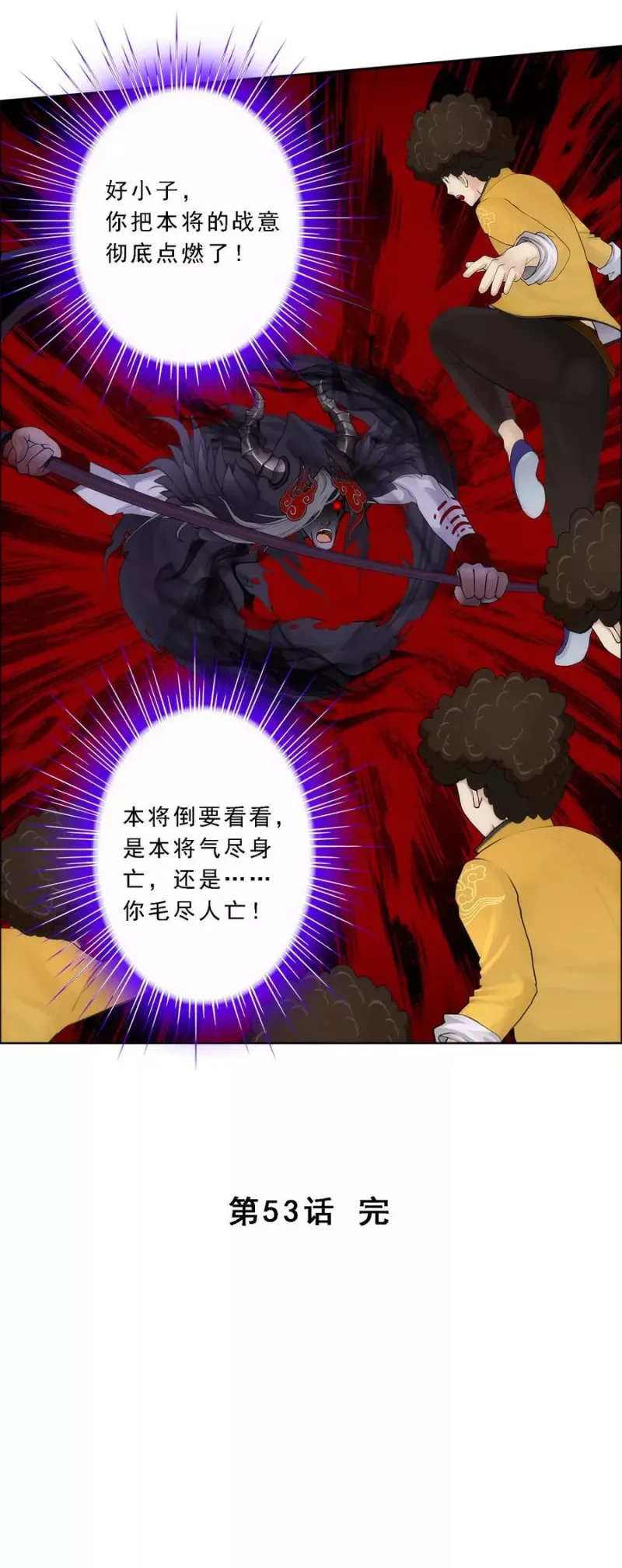 第53话 一大波分身 第49页