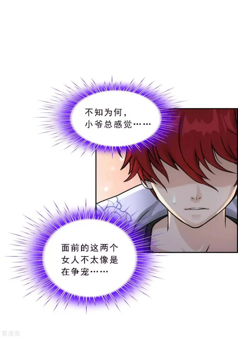 第186话 沙不死 第2页