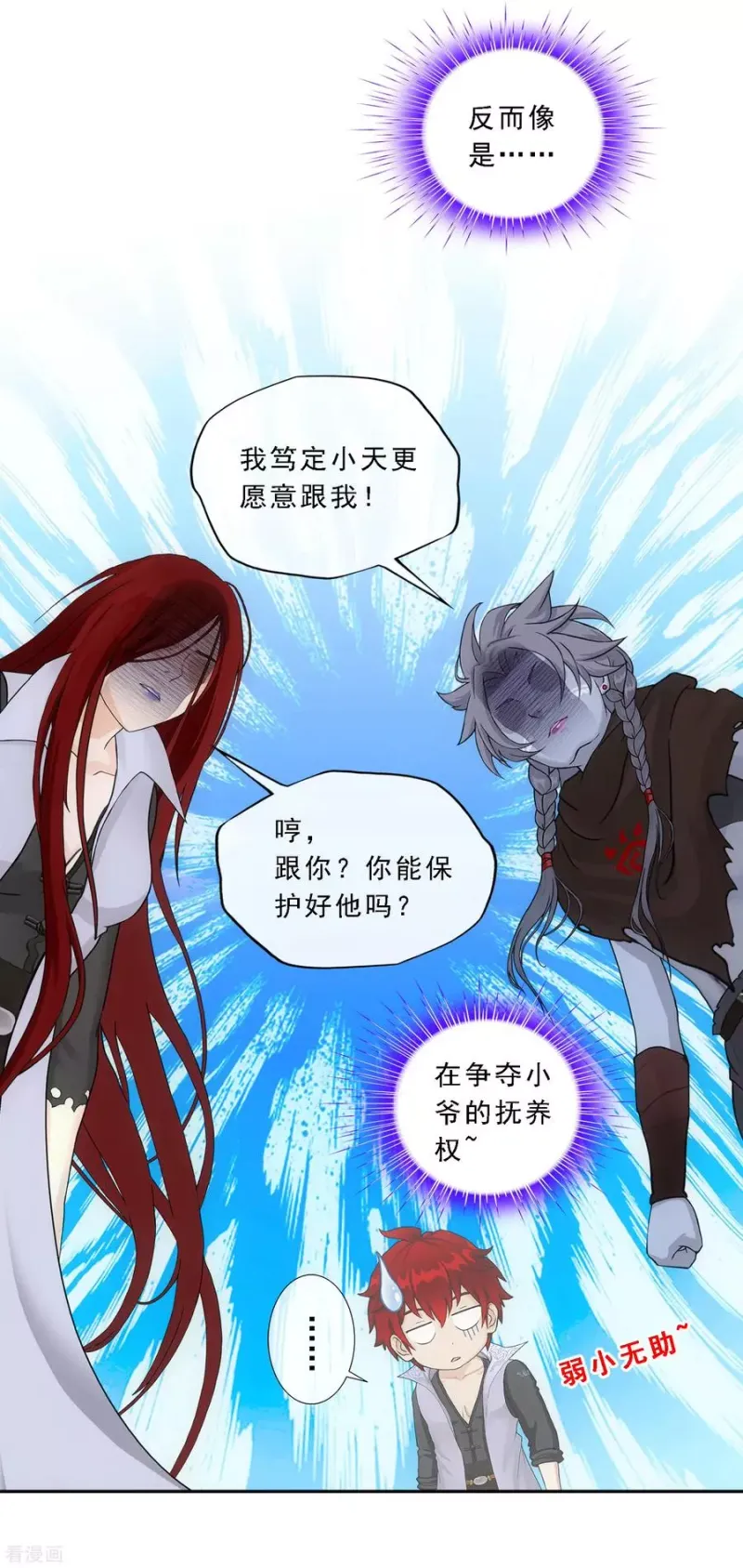 第186话 沙不死 第3页