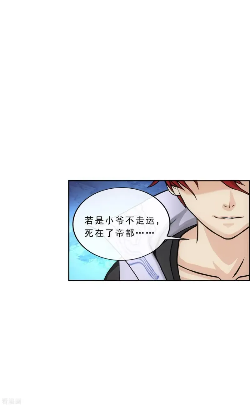 第186话 沙不死 第7页