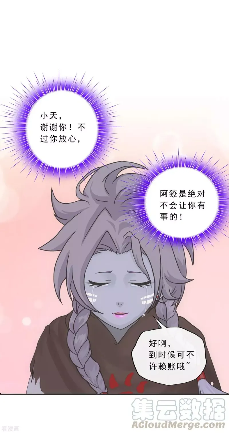 第186话 沙不死 第9页