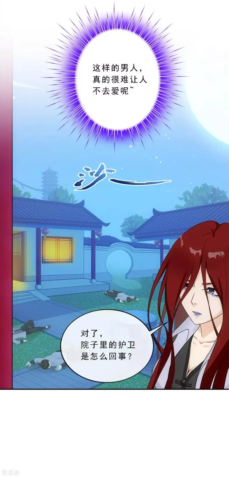 第186话 沙不死 第11页