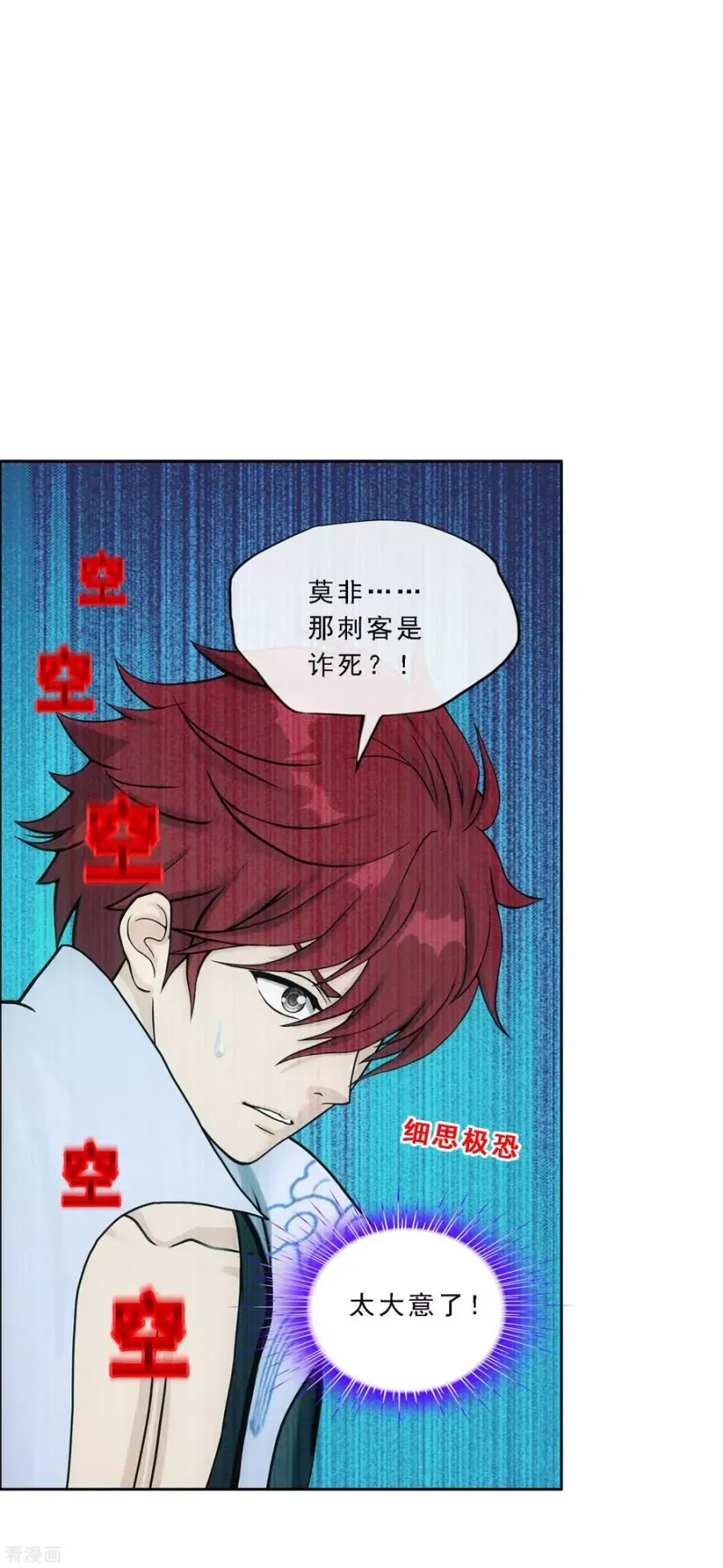 第186话 沙不死 第15页