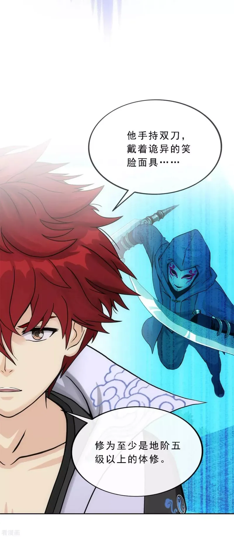 第186话 沙不死 第18页