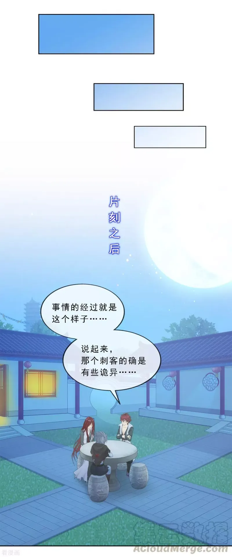 第186话 沙不死 第21页