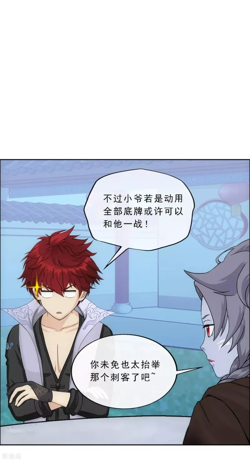 第186话 沙不死 第23页