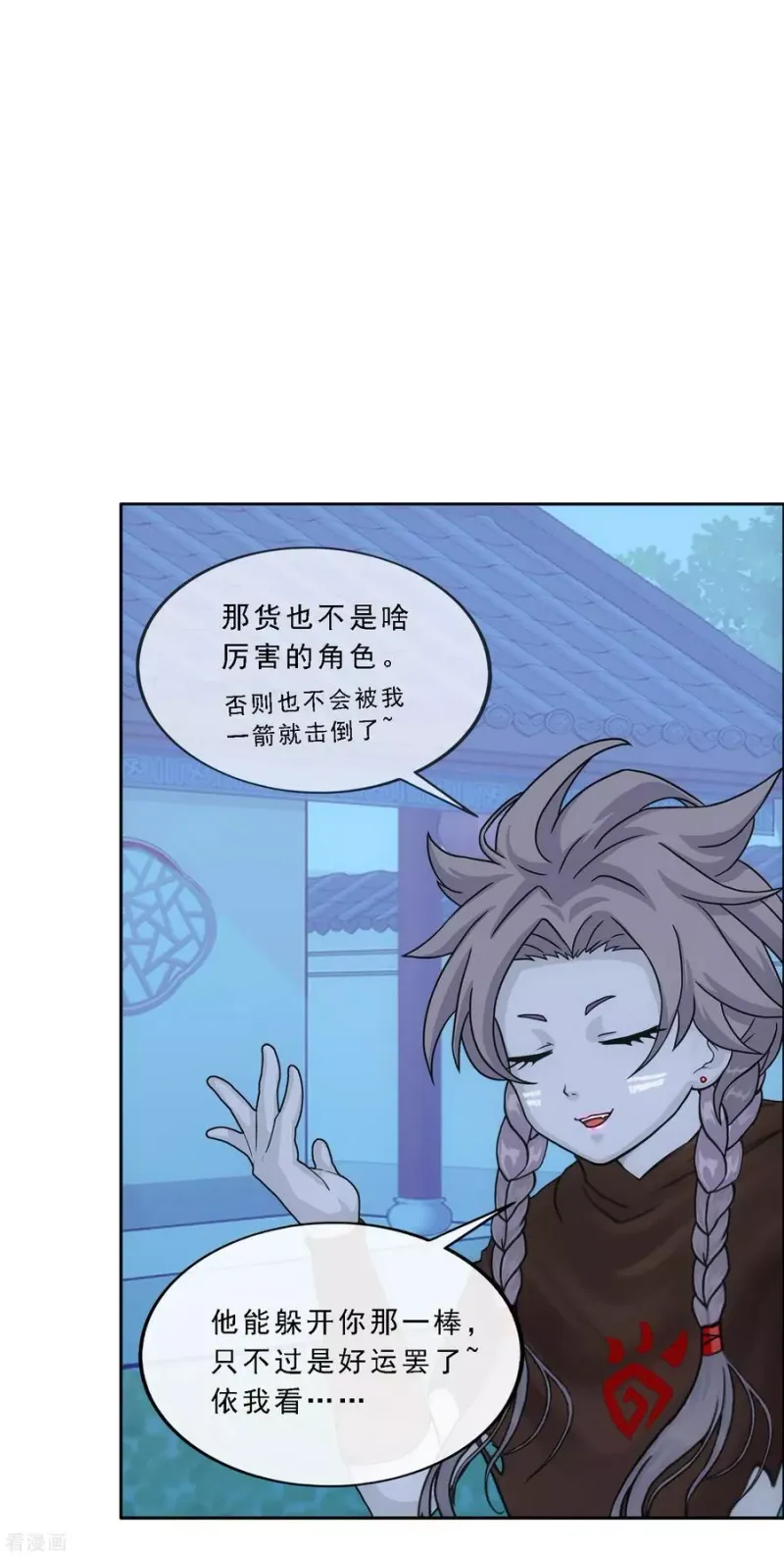第186话 沙不死 第24页