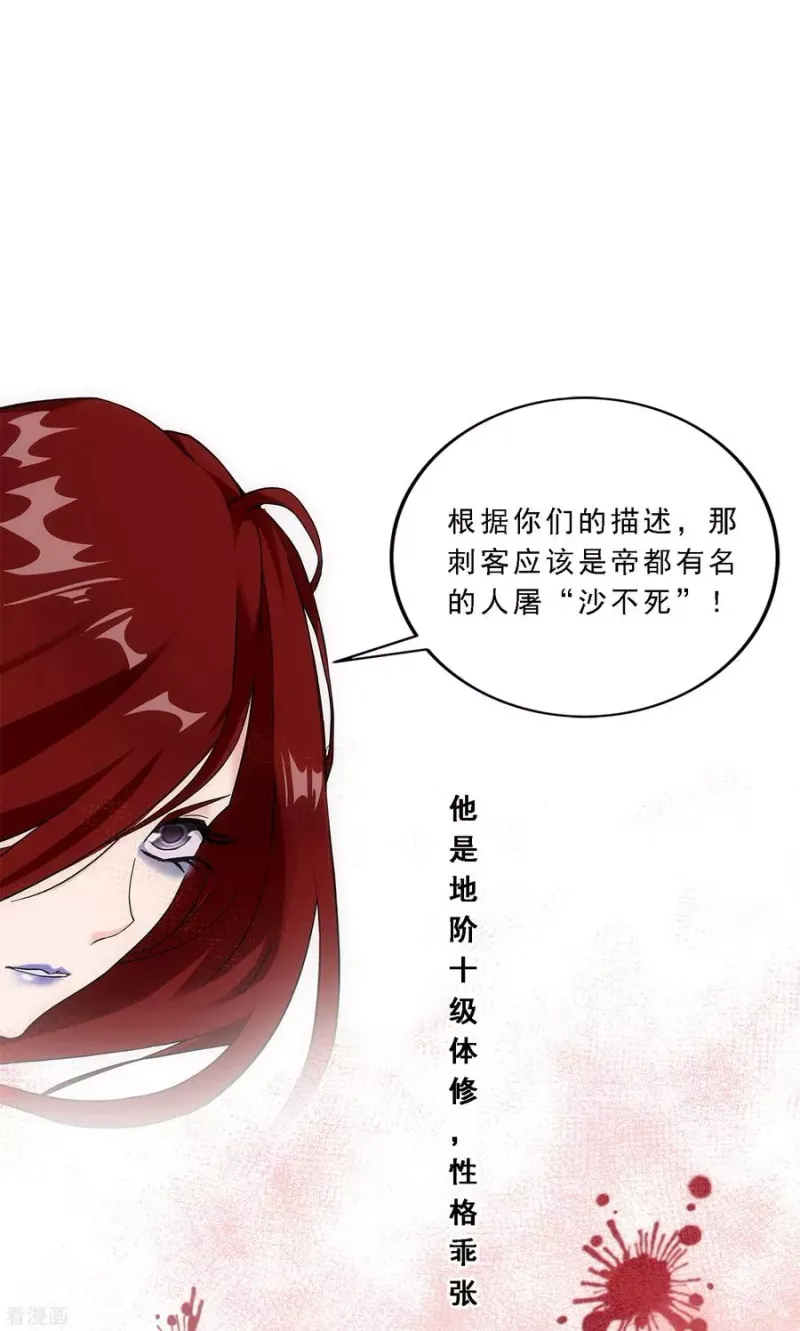 第186话 沙不死 第26页