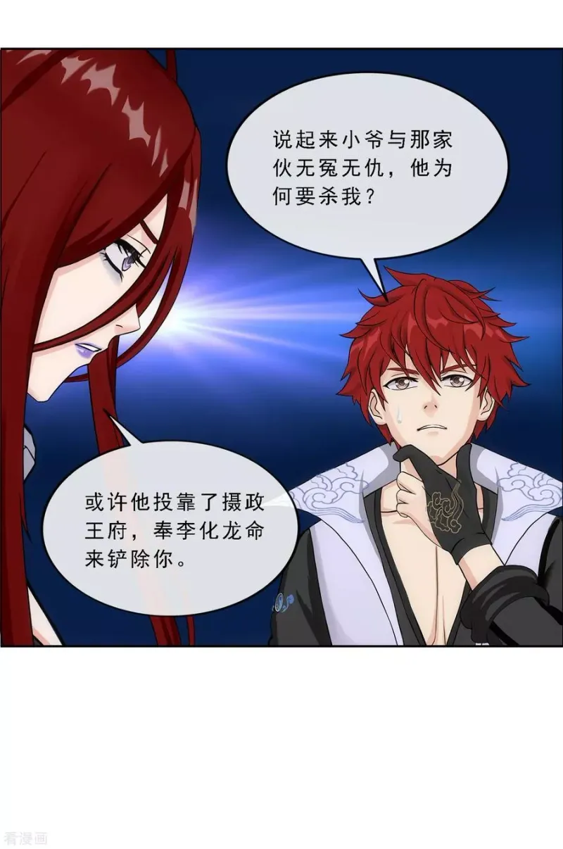 第186话 沙不死 第30页