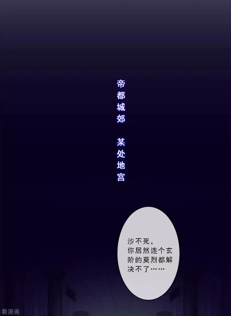 第186话 沙不死 第32页
