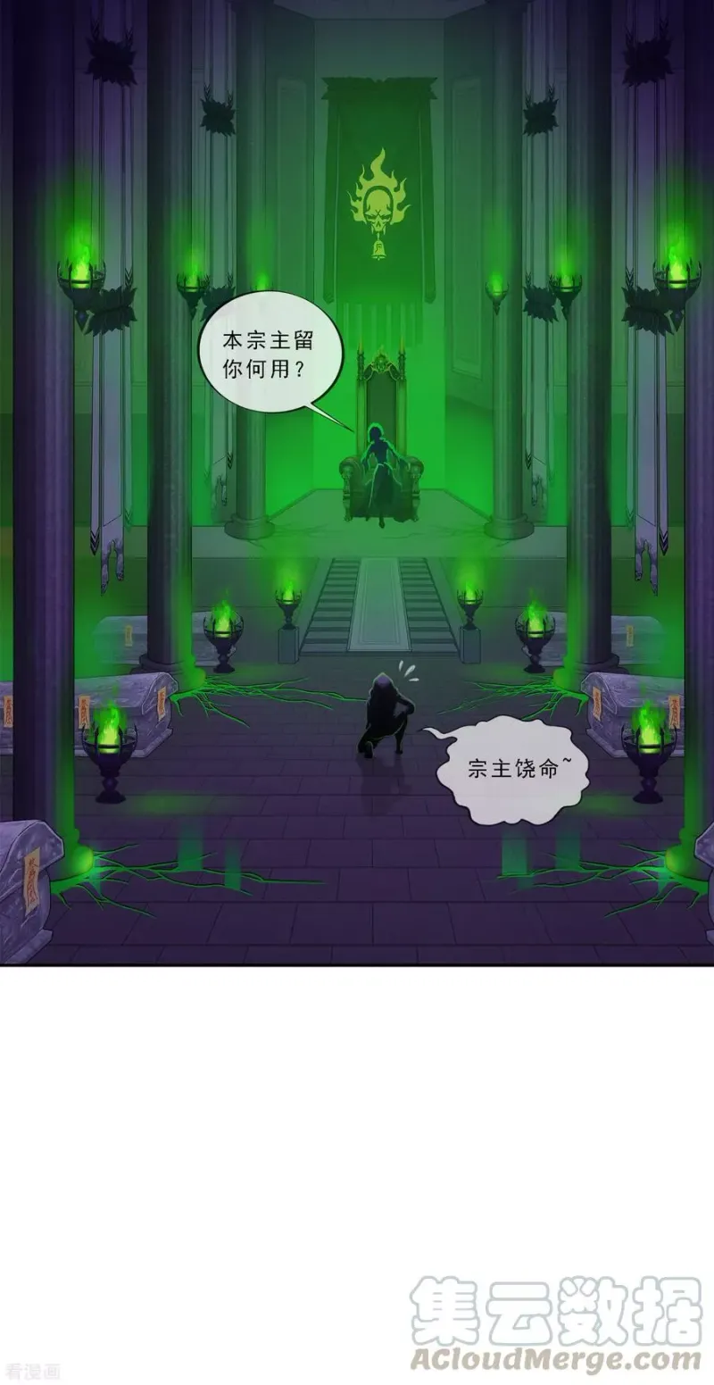 第186话 沙不死 第33页