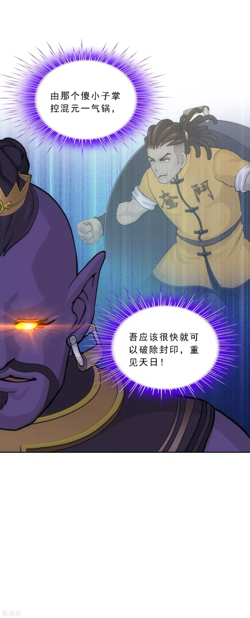 第198话 木秀于林 第6页