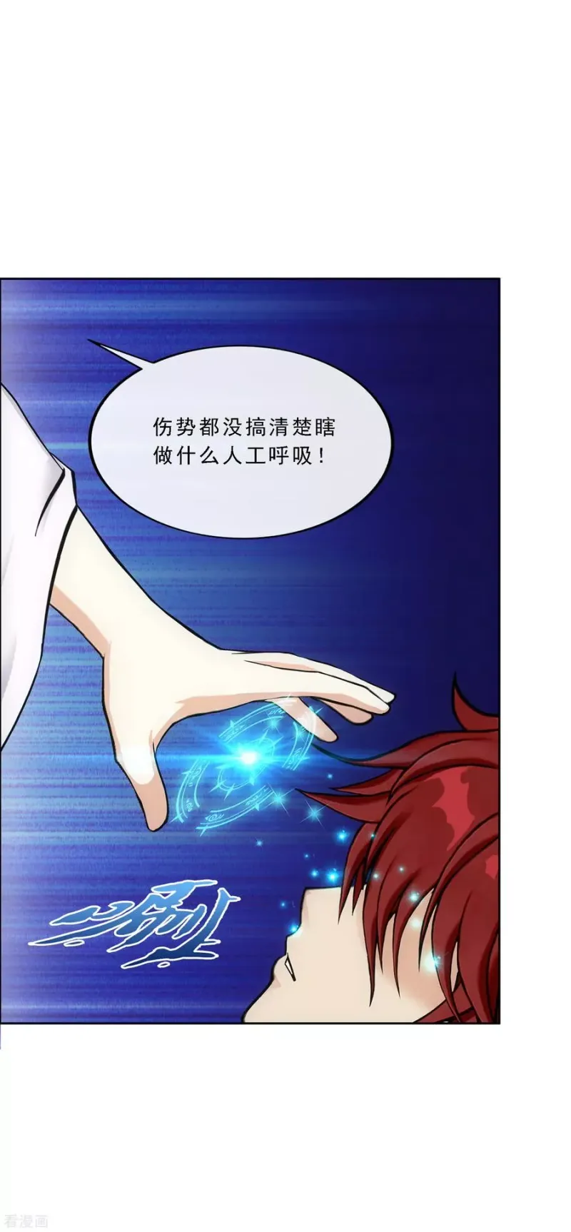 第198话 木秀于林 第18页