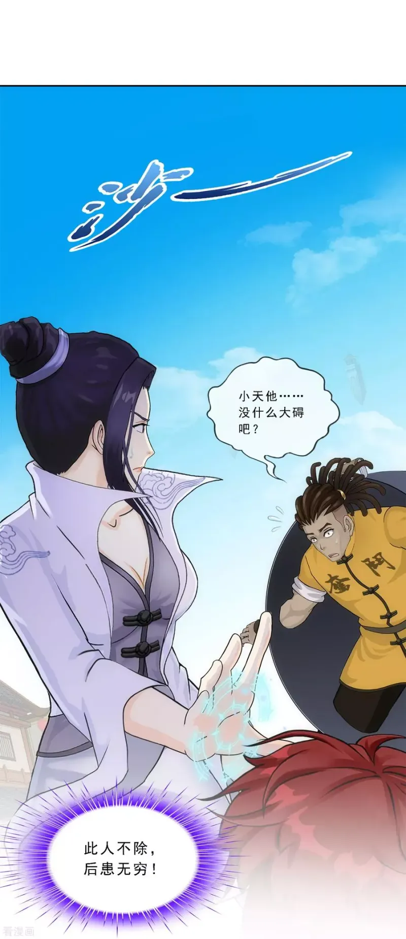 第198话 木秀于林 第20页