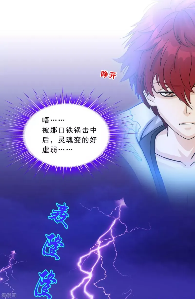 第198话 木秀于林 第23页