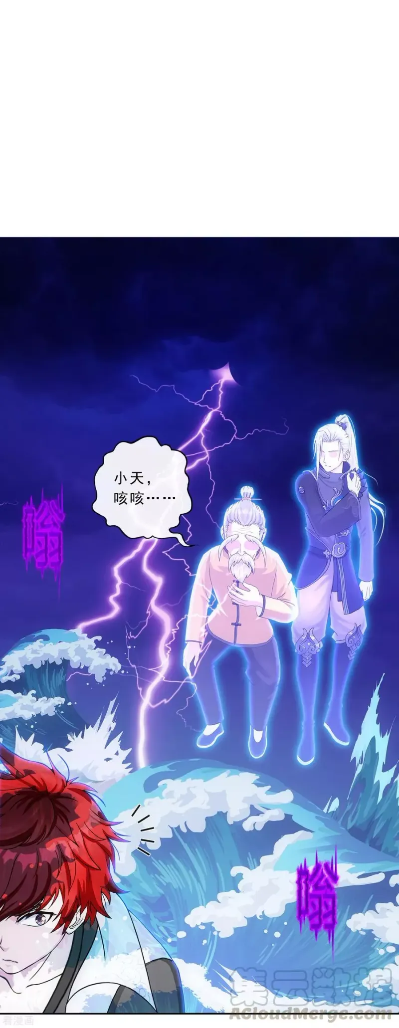 第198话 木秀于林 第25页