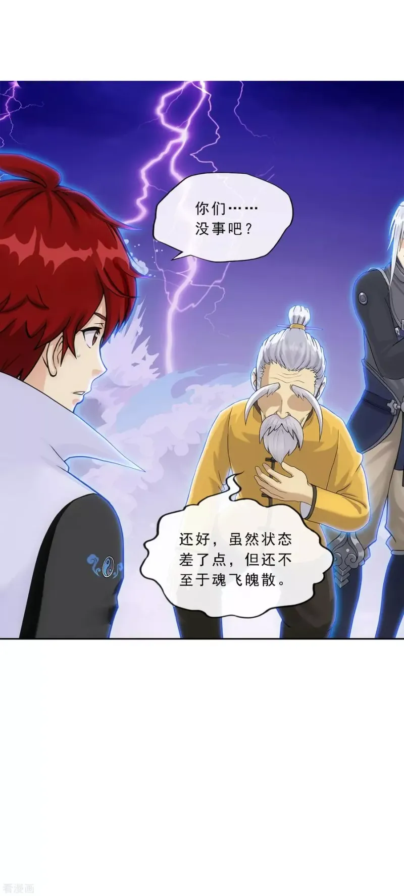 第198话 木秀于林 第27页