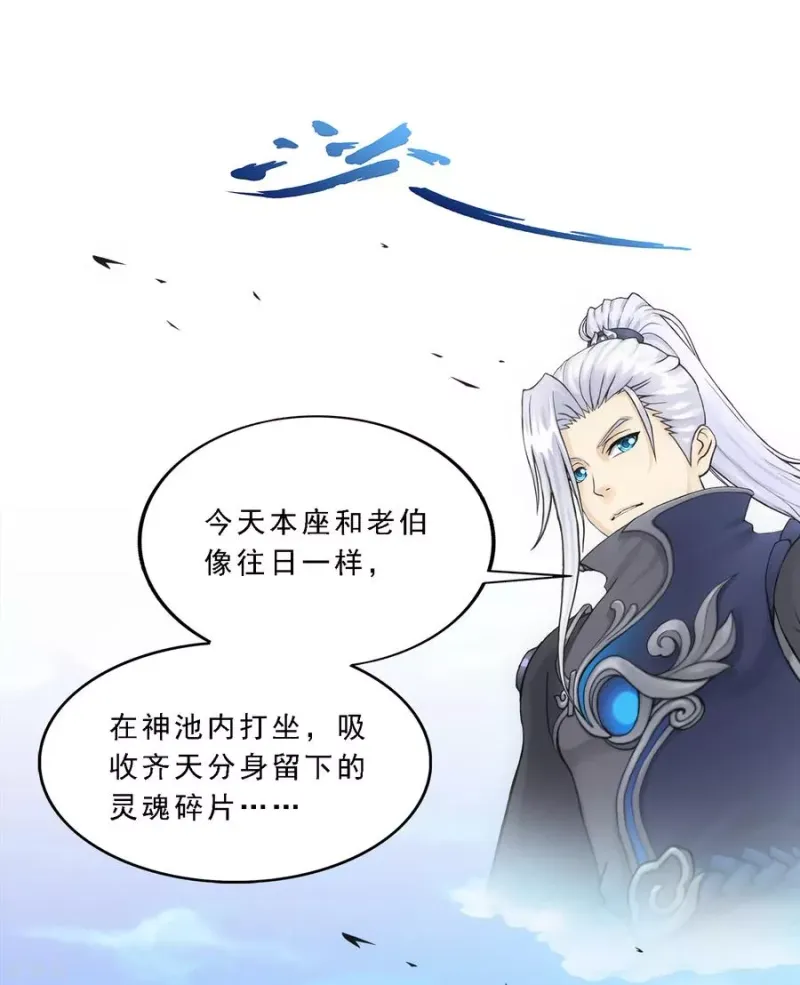 第198话 木秀于林 第31页