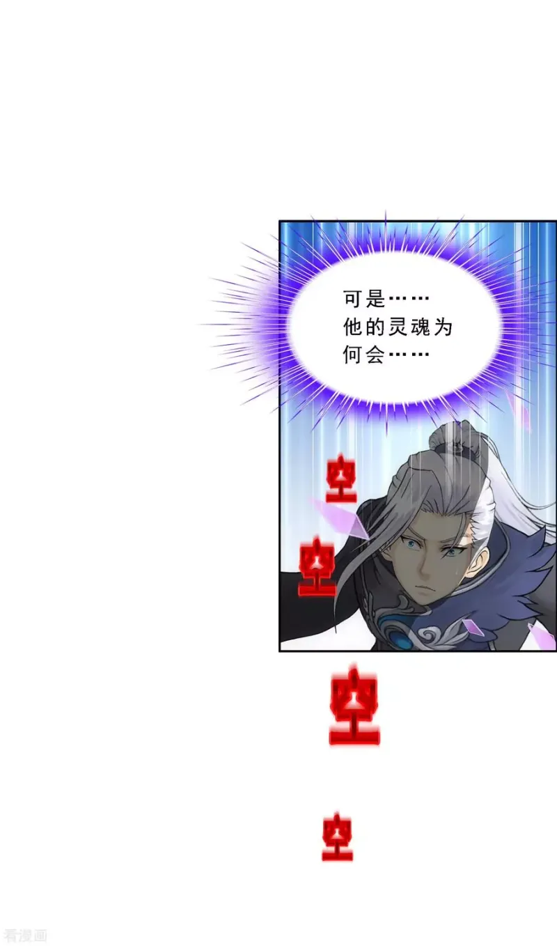 第198话 木秀于林 第35页