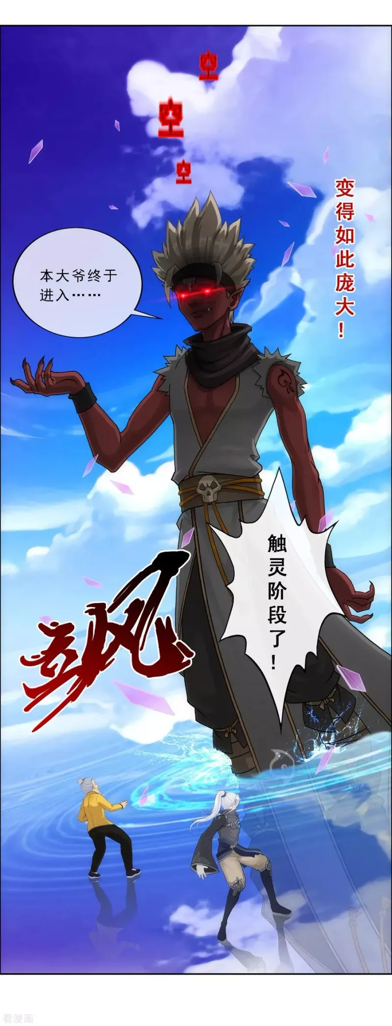 第198话 木秀于林 第36页