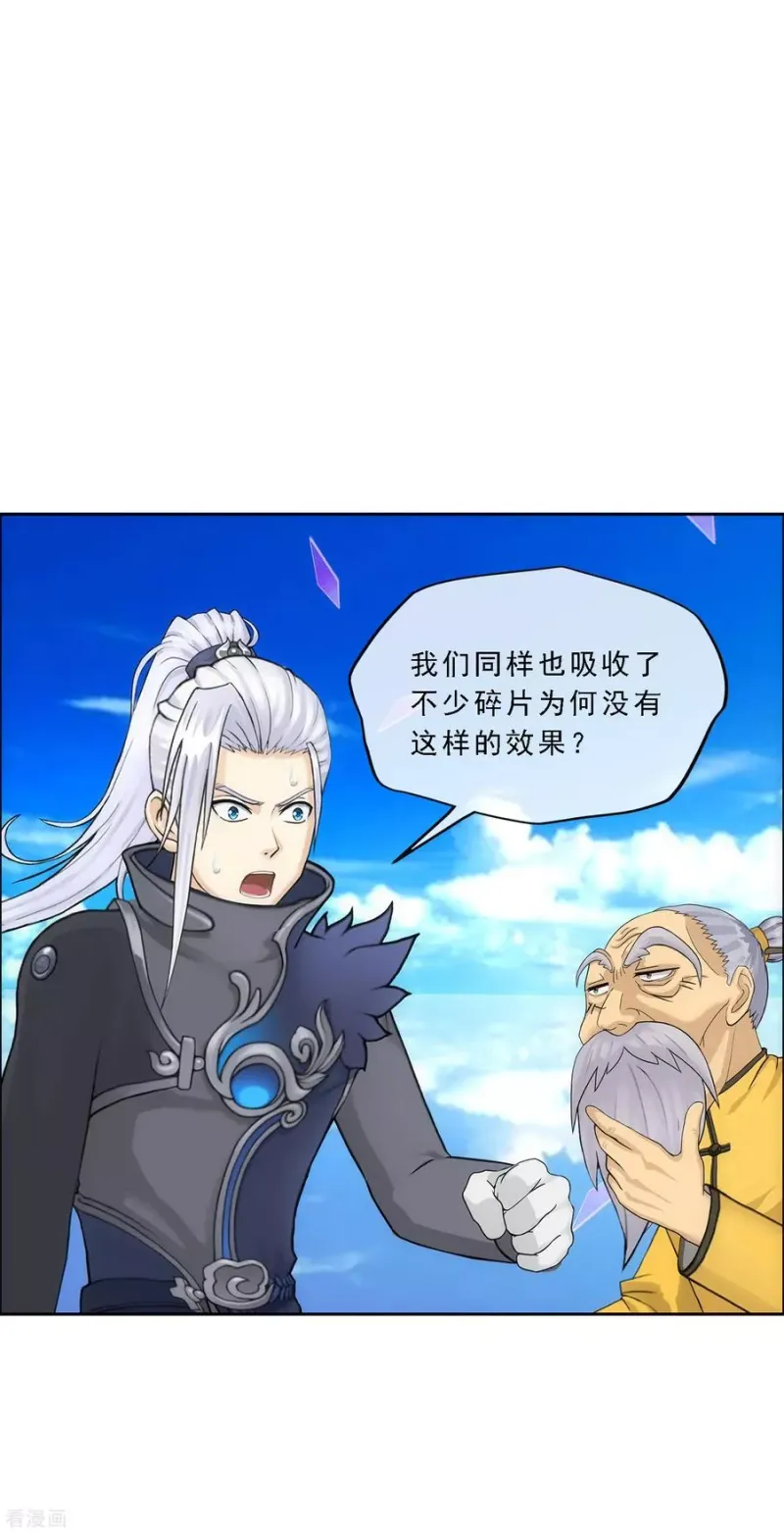 第198话 木秀于林 第39页