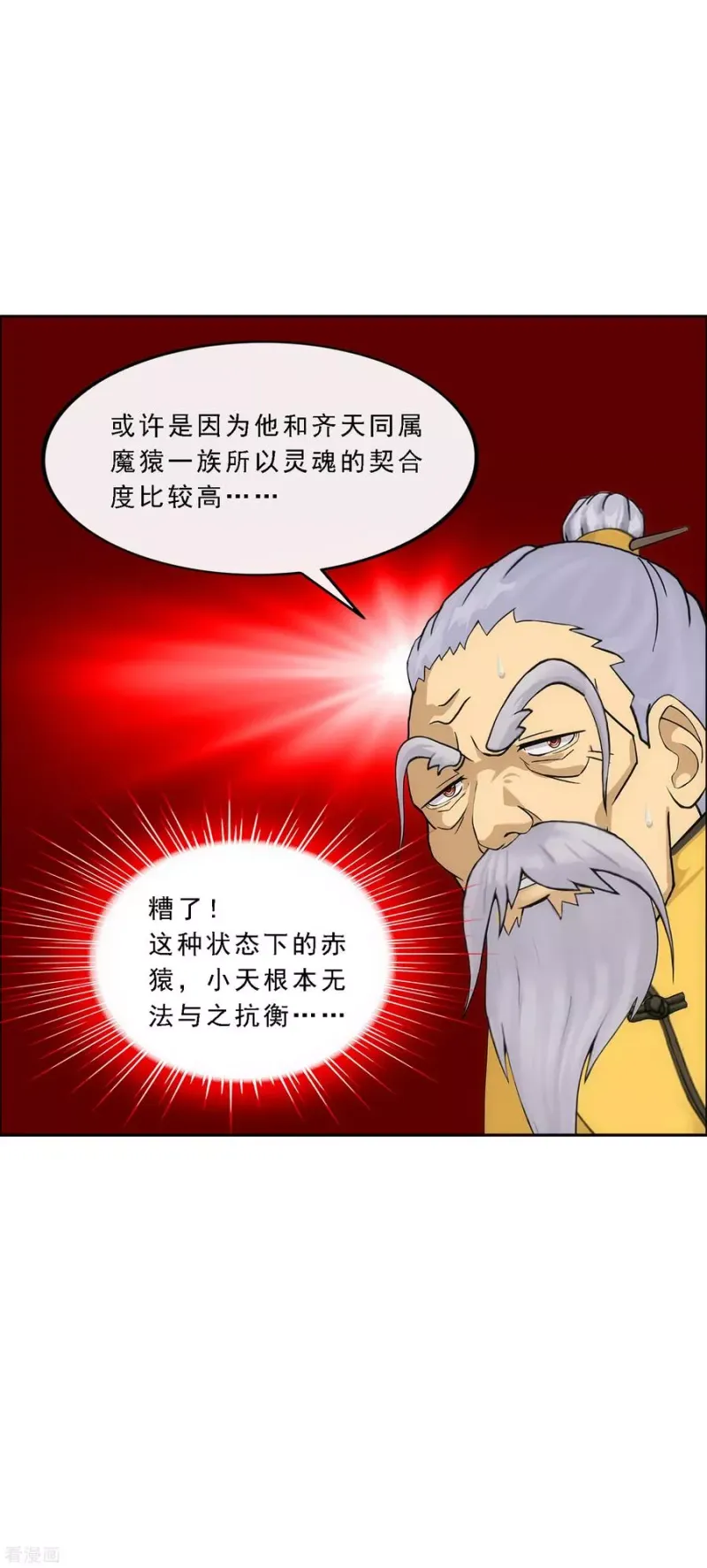 第198话 木秀于林 第40页