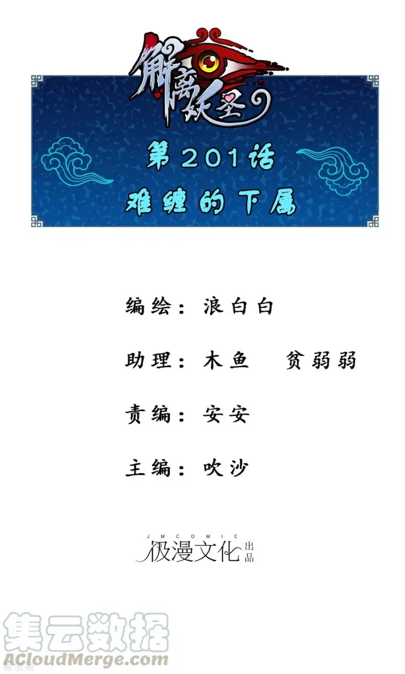 第201话 难缠的下属 第1页