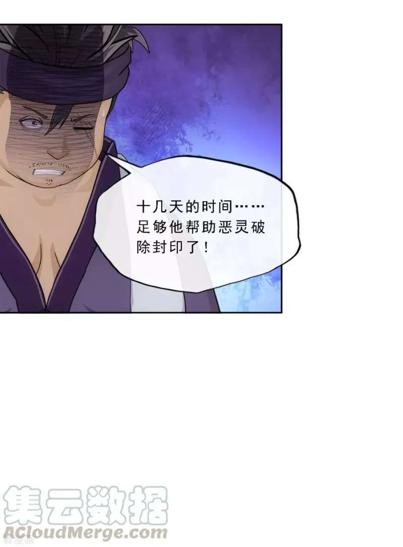 第201话 难缠的下属 第4页